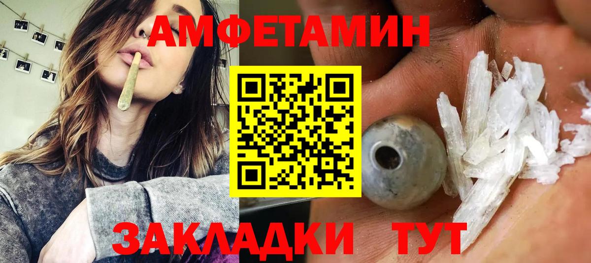Amphetamine  АМФ VHQ  Вход с VPN  Вятские Поляны  АМФ 