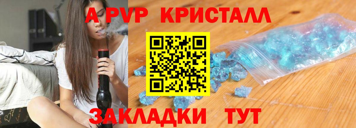 Alfa_PVP Crystall Вятские Поляны