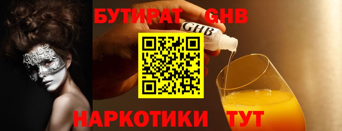 Бутират Butirat  БУТИРАТ  Вятские Поляны  Вход с VPN 