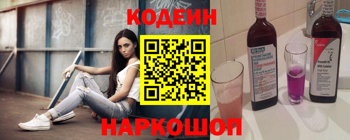 Вятские Поляны  Кодеиновый сироп Lean напиток Lean (лин)  Кодеин напиток Lean (лин)  Вход с VPN 