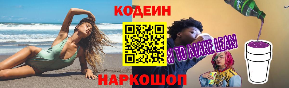 Codein Purple Drank Вятские Поляны