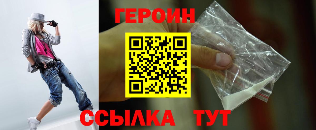 Героин VHQ Вятские Поляны