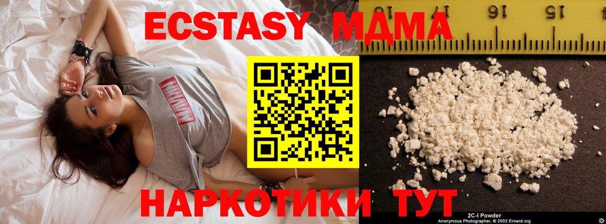 МДМА кристаллы  Вход с VPN  MDMA crystal  Вятские Поляны 