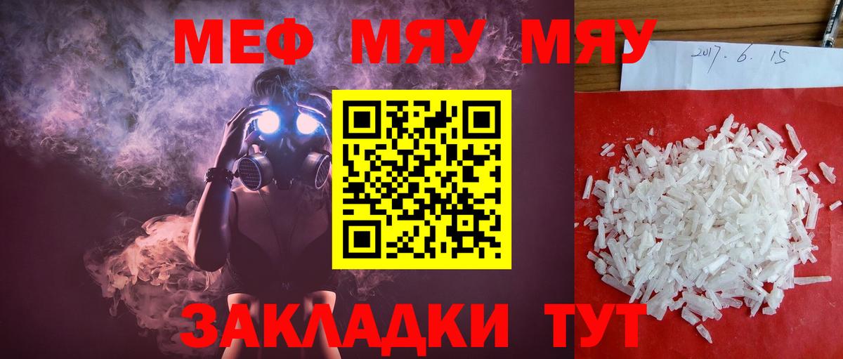 Мефедрон mephedrone  Вход с VPN  МЯУ-МЯУ  Вятские Поляны 